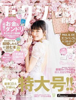 ゼクシィ茨城・栃木・群馬 6月号 (発売日2023年04月21日) 表紙
