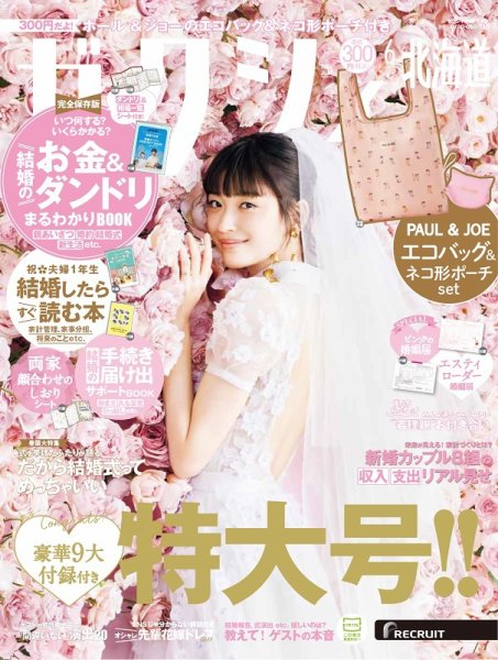 ゼクシィ北海道 6月号 (発売日2023年04月21日) 表紙