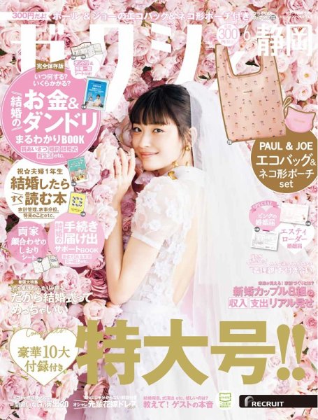 ゼクシィ静岡 6月号 (発売日2023年04月21日) 表紙
