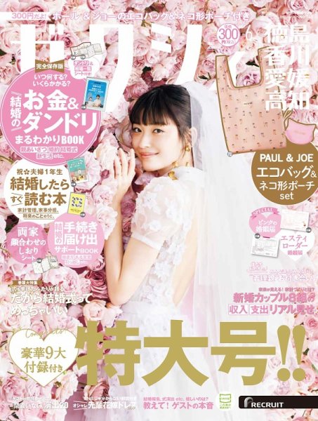 ゼクシィ徳島・ 香川・ 愛媛・ 高知 6月号 (発売日2023年04月21日) 表紙