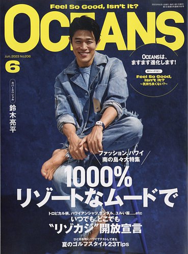OCEANS(オーシャンズ） 2023年6月号 (発売日2023年04月25日) | 雑誌