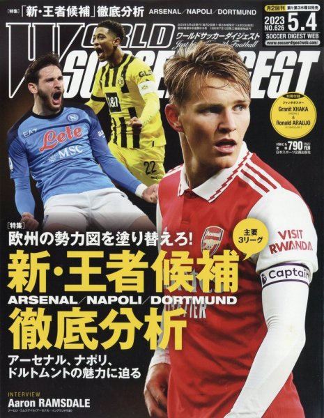 WORLD SOCCER DIGEST（ワールドサッカーダイジェスト） 5/4号 (発売日2023年04月20日) 表紙