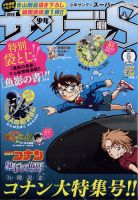 少年サンデー増刊 2023年6/1号 表紙