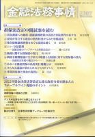 金融法務事情 2023年4/10号 表紙