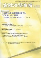 金融法務事情 2023年4/25号 (発売日2023年04月25日) 表紙