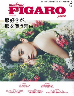 フィガロジャポン(madame FIGARO japon) 2023年6月号 (発売日2023年04 