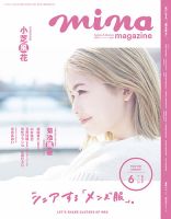 mina 雑誌 コレクション 試し 読み