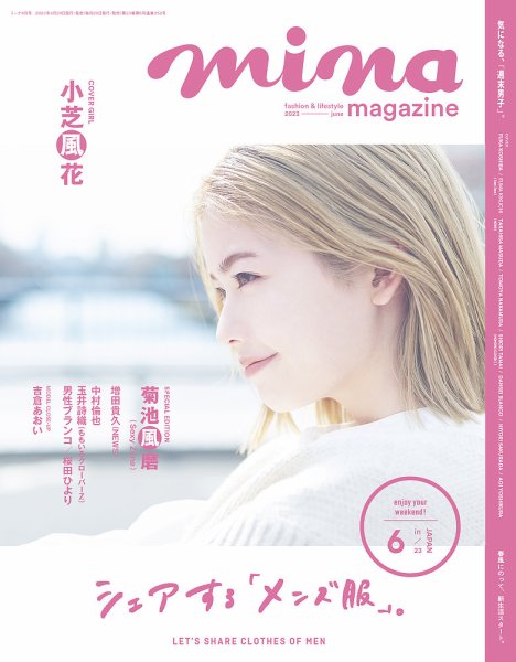 mina（ミーナ） 2023年6月号 (発売日2023年04月20日) 表紙