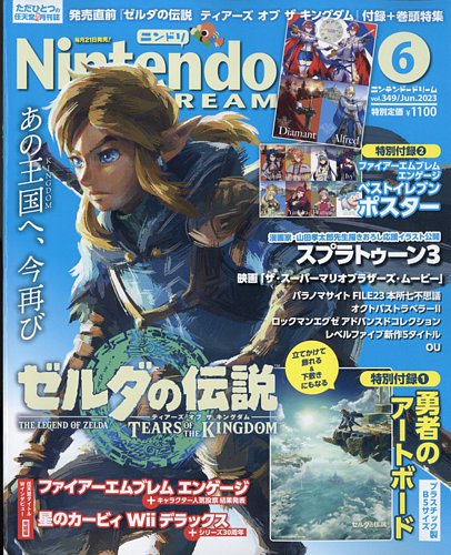 Nintendo DREAM（ニンテンドードリーム） 2023年6月号 (発売日2023年04