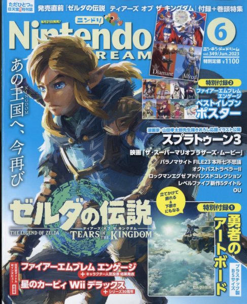 Nintendo DREAM（ニンテンドードリーム） 2023年6月号 (発売日2023年04月21日) 表紙