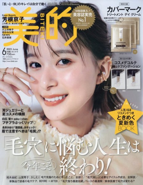 美的（BITEKI） 2023年6月号 (発売日2023年04月21日) | 雑誌/定期購読