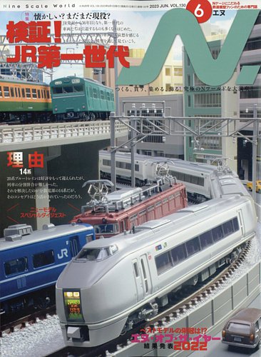 N.（エヌ） 2023年6月号 (発売日2023年04月20日)