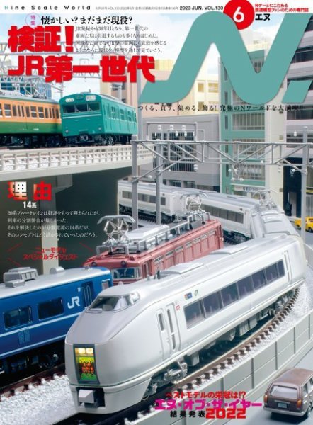 N.（エヌ） 2023年6月号 (発売日2023年04月20日) 表紙