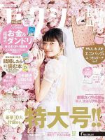ゼクシィ長野・山梨 6月号 表紙