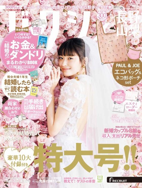 ゼクシィ長野・山梨 6月号 (発売日2023年04月21日) 表紙