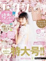 ゼクシィ新潟 6月号 表紙