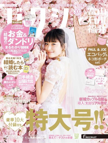 ゼクシィ富山・石川・福井 6月号 (発売日2023年04月21日) 表紙