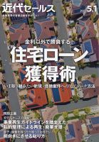 近代セールス 2023年5/1号 表紙