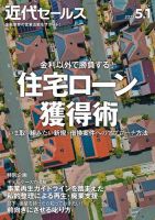 近代セールス 2023年5/1号 (発売日2023年04月20日) 表紙