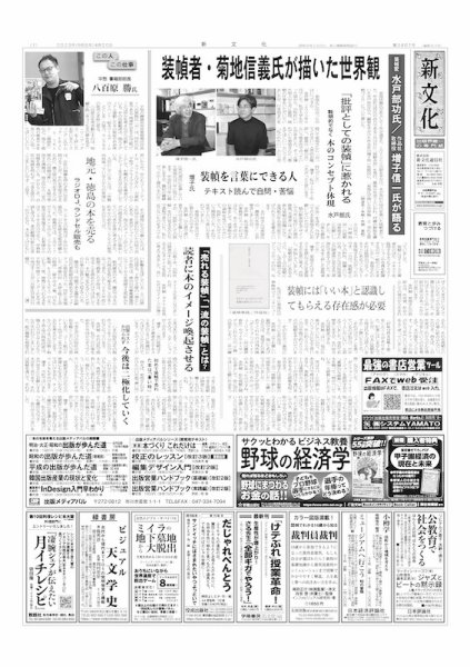 新文化 3461号 (発売日2023年04月20日) 表紙