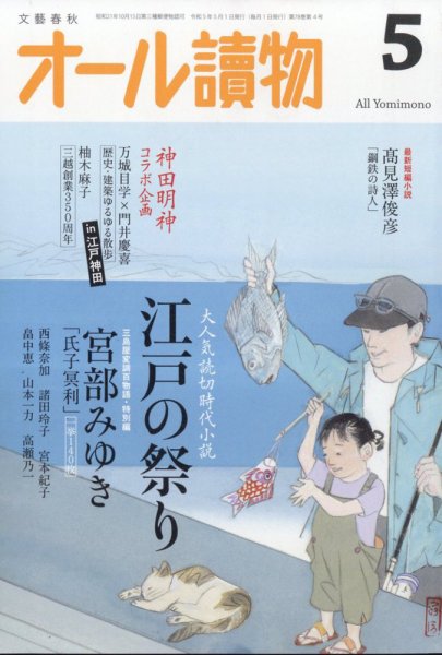 オール読物 2023年5月号 (発売日2023年04月21日) 表紙