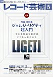 レコード芸術 2023年5月号の表紙