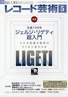 レコード芸術｜定期購読 - 雑誌のFujisan