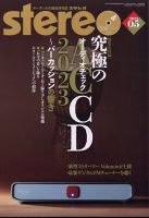 Stereo（ステレオ） 2023年5月号 表紙