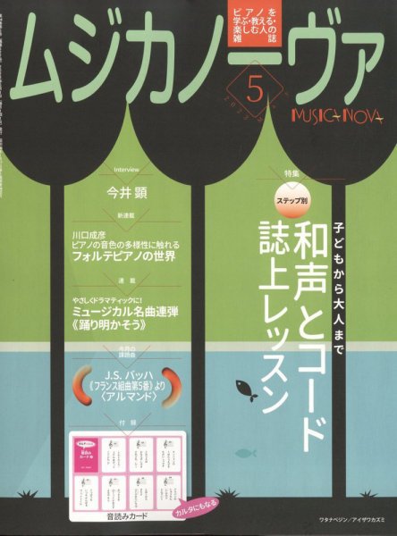 ムジカノーヴァ 2023年5月号 (発売日2023年04月19日) 表紙