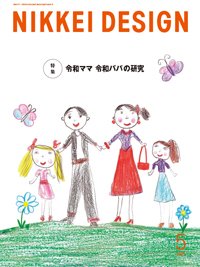 日経デザイン 2023年5月号 (発売日2023年04月24日) 表紙