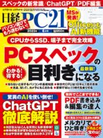 日経PC21 2023年6月号 表紙