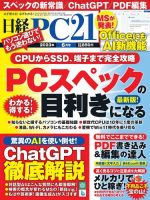 日経PC21のバックナンバー | 雑誌/電子書籍/定期購読の予約はFujisan