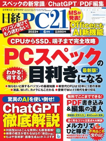 日経PC21 2023年6月号 (発売日2023年04月24日) 表紙