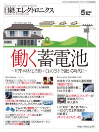 日経エレクトロニクス 2023年5月号 (発売日2023年04月20日) 表紙