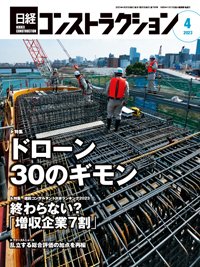日経コンストラクション 2023年4月号 (発売日2023年04月20日) 表紙