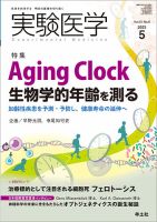 実験医学 Vol.41No.8 表紙
