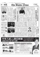 The Bunka News 2023年04月25日発売号 表紙