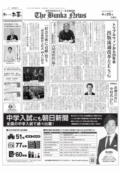 The Bunka News 2023年04月25日発売号 表紙