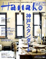 Hanako West (ハナコウエスト) 5月号 (発売日2009年03月28日) 表紙