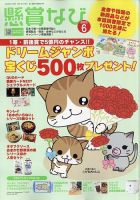 懸賞なび 2023年6月号 表紙