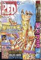 チャンピオンRED(レッド)  2023年6月号 表紙