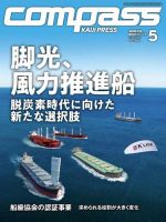COMPASS(コンパス) 5月号 (発売日2023年04月25日) 表紙