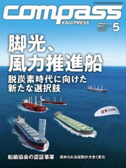 COMPASS(コンパス) 5月号 (発売日2023年04月25日) 表紙