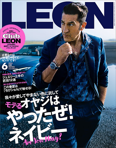 LEON（レオン） 2023年6月号 (発売日2023年04月25日)