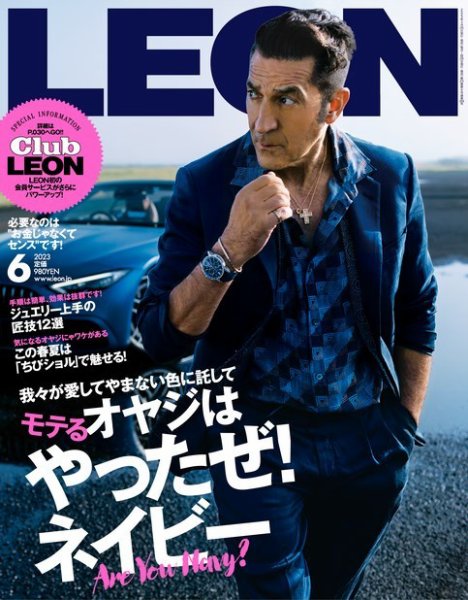 LEON（レオン） 2023年6月号 (発売日2023年04月25日) | 雑誌/電子書籍
