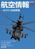 航空情報 2023年6月号 (発売日2023年04月20日) 表紙