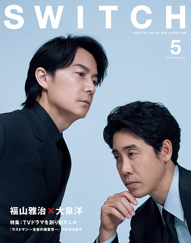 SWITCH（スイッチ） Vol.41 No.5 (発売日2023年04月20日) | 雑誌/定期購読の予約はFujisan