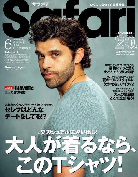 Safari（サファリ） 2023年6月号 (発売日2023年04月25日) 表紙