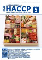 月刊HACCP 表紙