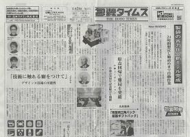 週刊包装タイムス 4月24日号 表紙